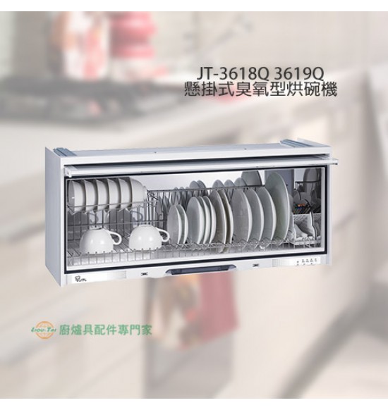 JT-3618Q 臭氧型烘碗機80cm